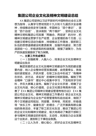 20200630：集团公司企业文化及精神文明建设总结