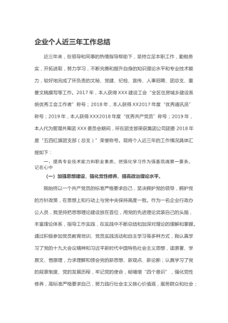20200607：企业个人近三年工作总结