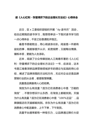 读《人心红利－存量博弈下的企业增长方法论》心得体会