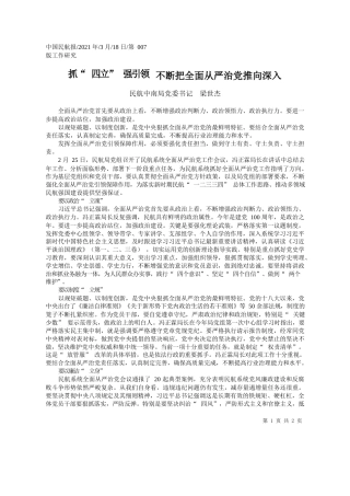 民航中南局党委书记梁世杰：抓四立强引领不断把全面从严治党推向深入