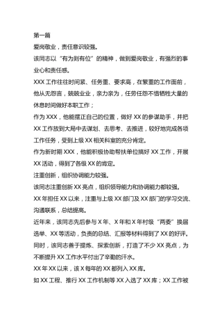 5篇考察报告（含组织、银行和企业）