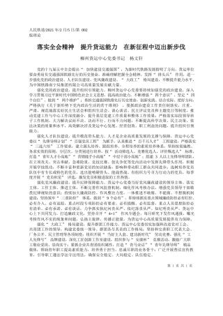 柳州货运中心党委书记杨文轩：落实全会精神提升货运能力在新征程中迈出新步伐