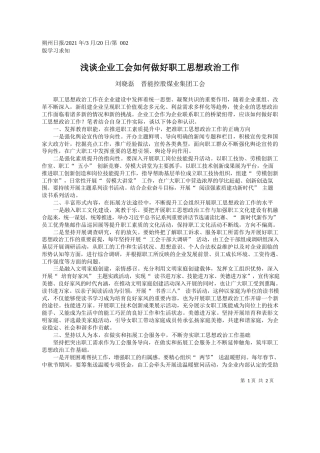刘晓磊晋能控股煤业集团工会：浅谈企业工会如何做好职工思想政治工作