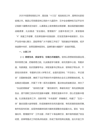20211230：国有企业2020年工作总结