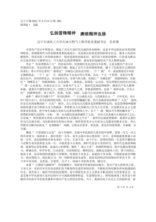 辽宁石油化工大学石油天然气工程学院党委副书记孔祥慧：弘扬雷锋精神赓续精神血脉