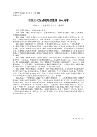 雷鸣山三峡集团党组书记董事长：以更加优异成绩迎接建党100周年