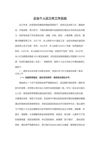 20211230：2020年企业个人近三年工作总结