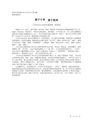 兰州石化公司总经理助理陈爱忠：敢于斗争敢于胜利