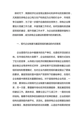 基层企业党建工作情况的调研报告