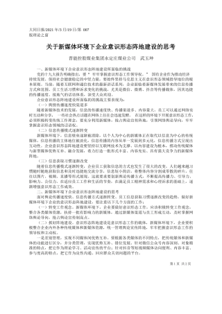 晋能控股煤业集团永定庄煤业公司武玉坤：关于新媒体环境下企业意识形态阵地建设的思考