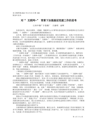 江西中烟广丰卷烟厂吕康明俞辉：对互联网背景下加强基层党建工作的思考