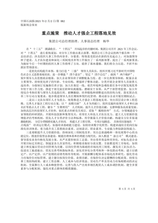 集团公司总经理助理、人事部总经理杨华：重点施策推动人才强企工程落地见效