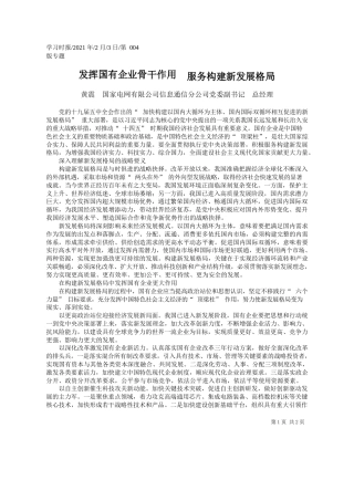 黄震国家电网有限公司信息通信分公司党委副书记总经理：发挥国有企业骨干作用服务构建新发展格局