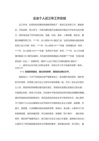 2020年企业个人近三年工作总结