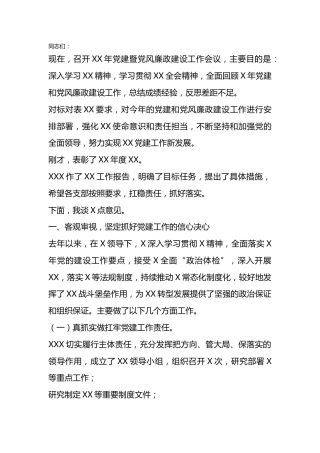 【企业】在党风廉政建设工作会议上的讲话