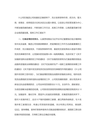 企业2020年党建工作总结和2021年工作计划