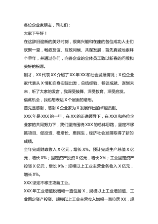 在企业家迎春茶叙会上的讲话
