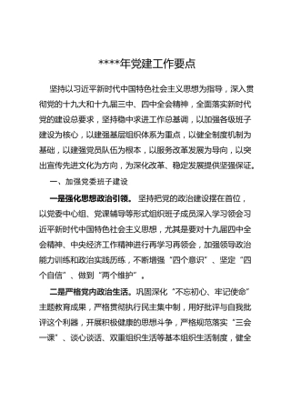 企业2020年党建工作要点（精炼版）