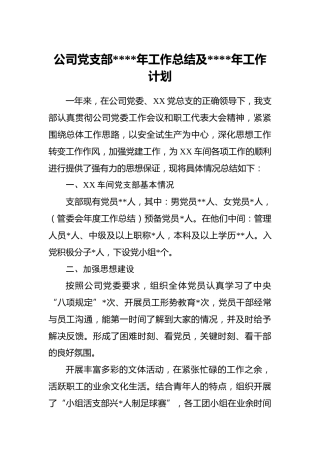 企业：公司党支部2020年工作总结及2021年工作计划