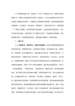国有企业2020年工作总结