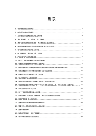 公司企业内部讲话工作报告、总结汇编62篇