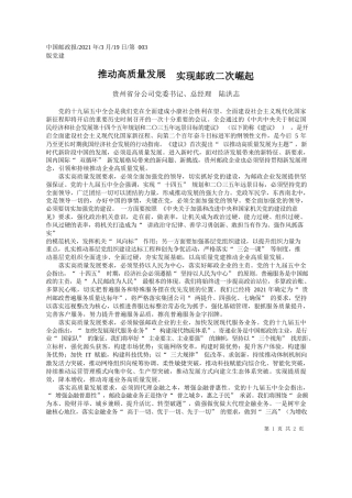 贵州省分公司党委书记、总经理陆洪志：推动高质量发展实现邮政二次崛起
