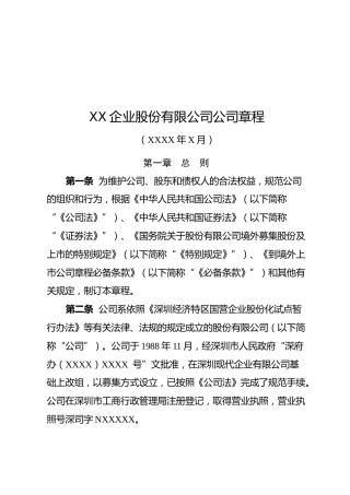 章程(企业)
