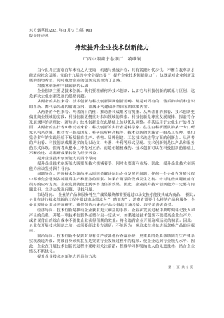 广西中烟南宁卷烟厂凌唯钊：持续提升企业技术创新能力
