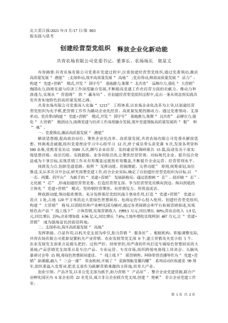 共青农场有限公司党委书记、董事长、农场场长郭显文：创建经营型党组织释放企业化新动能