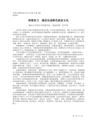 独山子石化公司党委书记、副总经理任军革：持续发力建设先进特色政治文化