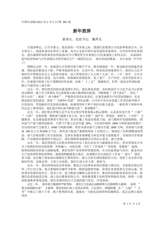 董事长、党组书记戴厚良：新年致辞