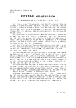 东方地球物理勘探有限责任公司执行董事、党委书记苟量：创新党建机制巧用考核评价指挥棒