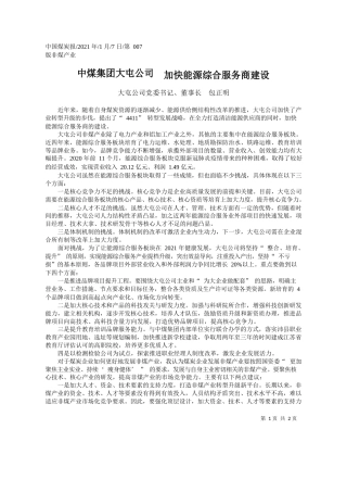 大屯公司党委书记、董事长包正明：中煤集团大屯公司加快能源综合服务商建设