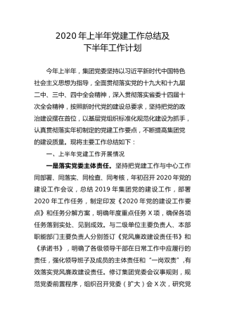 工作总结及下半年工作计划（企业）