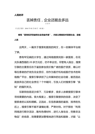 丢掉责任，企业还能走多远