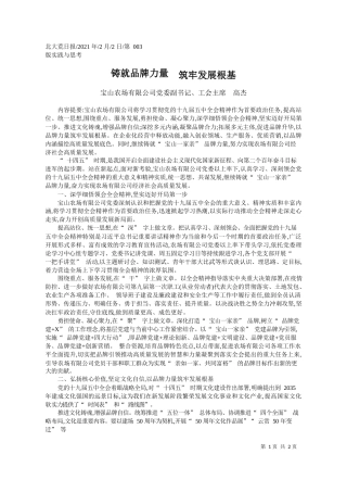 宝山农场有限公司党委副书记、工会主席高杰：铸就品牌力量筑牢发展根基