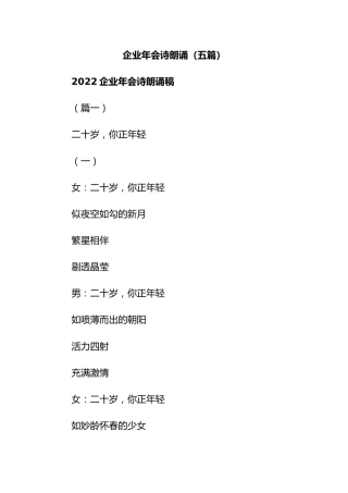 企业年会诗朗诵（五篇）
