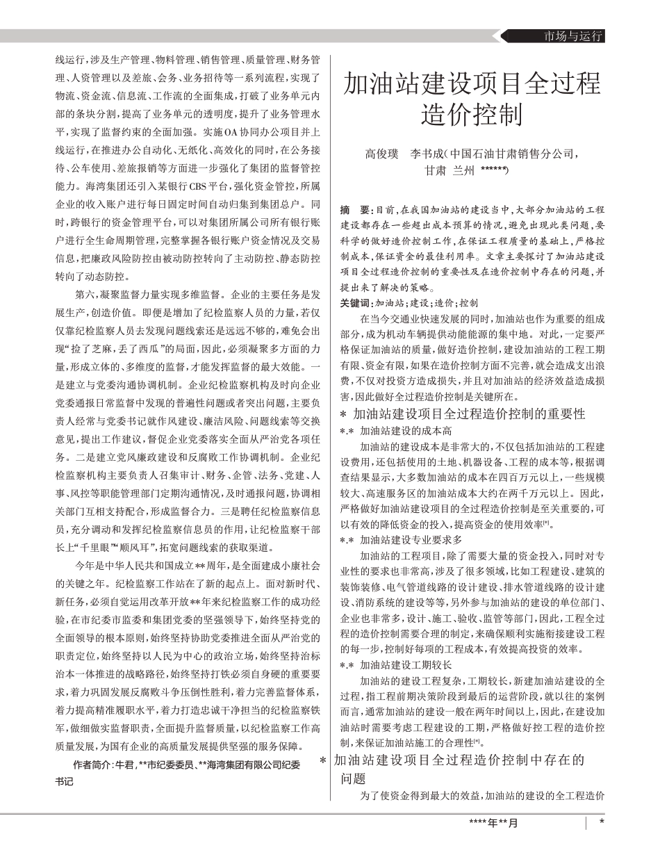提高国有企业纪检监察监督效能的实践探索和思考_第3页