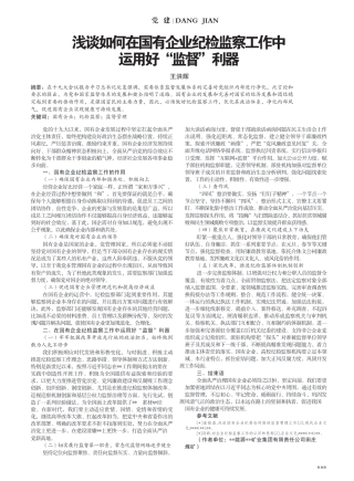 浅谈如何在国有企业纪检监察工作中运用好“监督”利器