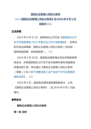 认真学习《国有企业管理人员处分条例》课件模板