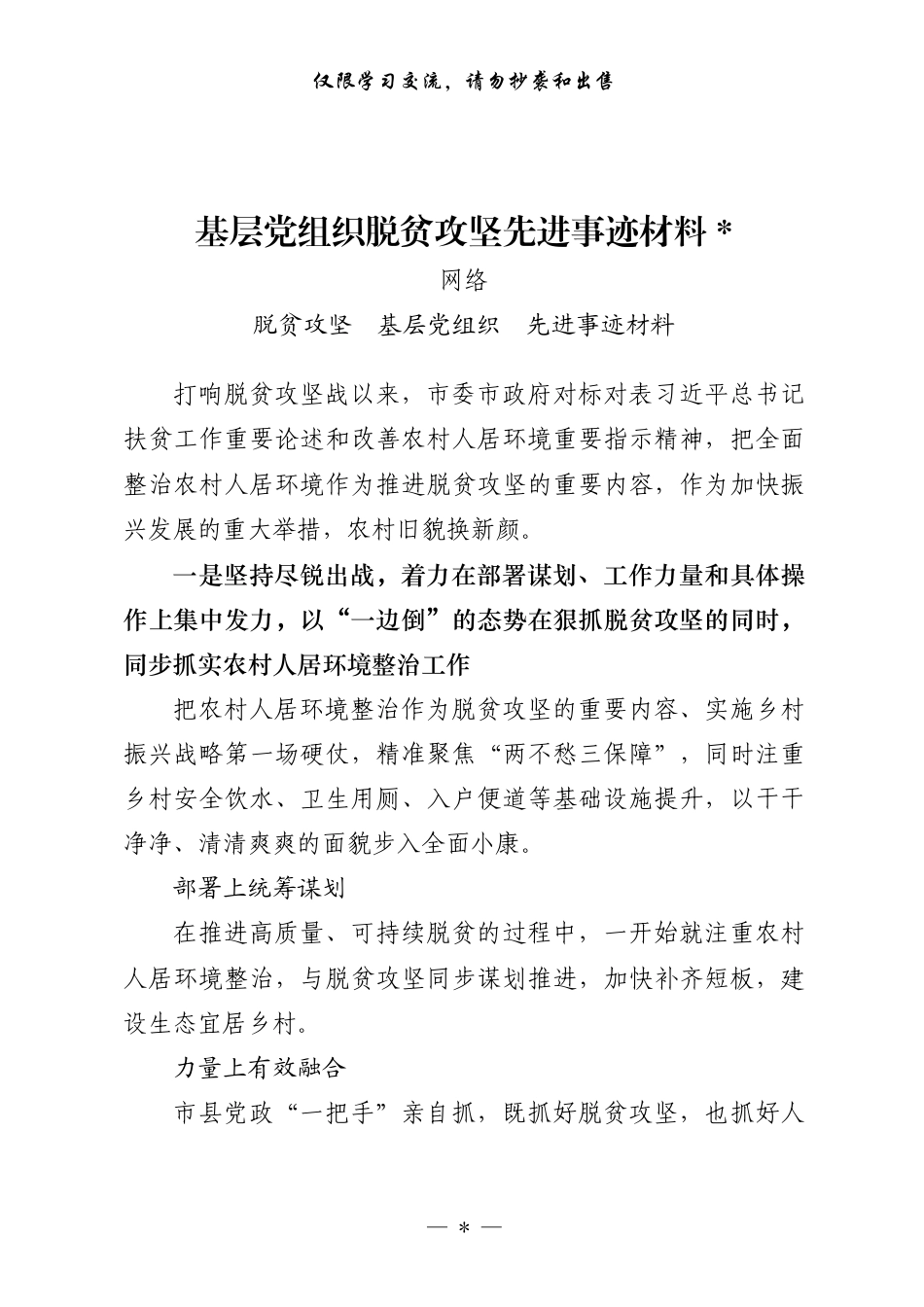 基层党组织、党员干部、企业和企业家脱贫攻坚先进事迹材料汇编（15篇3万字）_第3页