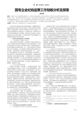 国有企业纪检监察工作短板分析及探索