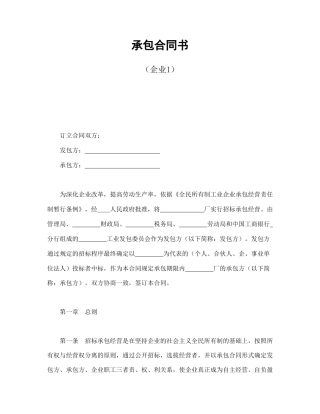 承包合同书（企业1）(1)