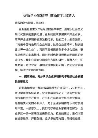 弘扬企业家精神 做新时代追梦人