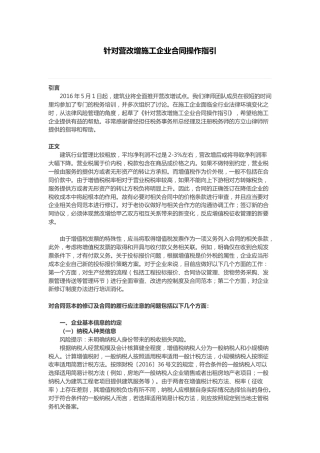 针对营改增施工企业合同操作指引