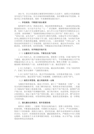 企业基层干部2021年度述职报告(1)