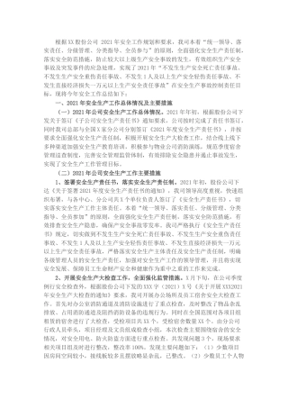 企业安全生产总结和计划(1)