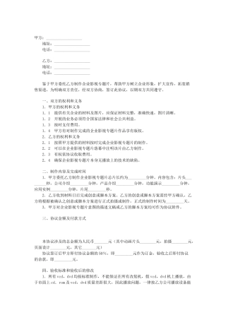 企业专题片制作协议书(1)