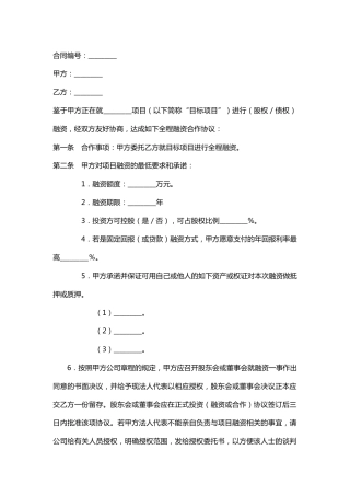 企业融资合作协议(1)