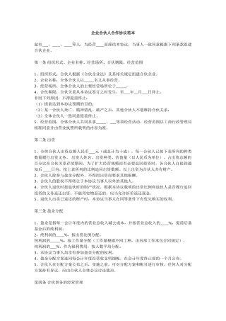 企业合伙人合作协议范本(1)